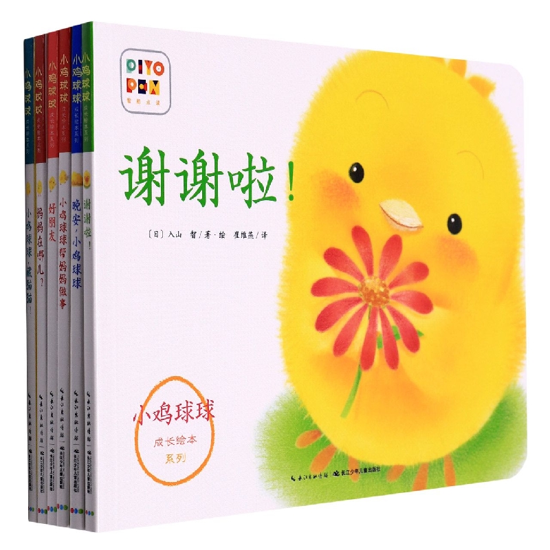 小鸡球球成长绘本系列(共6册智能点读)