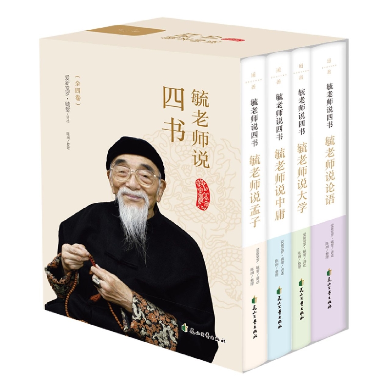 毓老师说四书(共4册)(精)