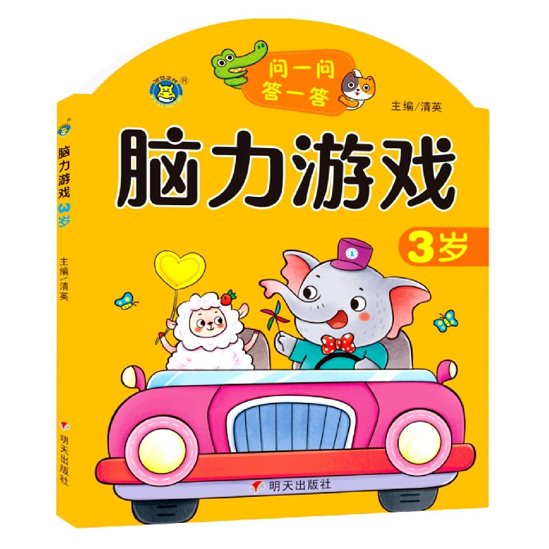 河马文化——脑力游戏 3岁