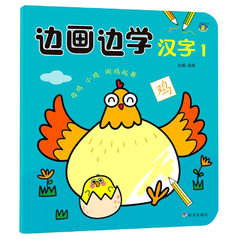 河马文化——边画边学汉字 1