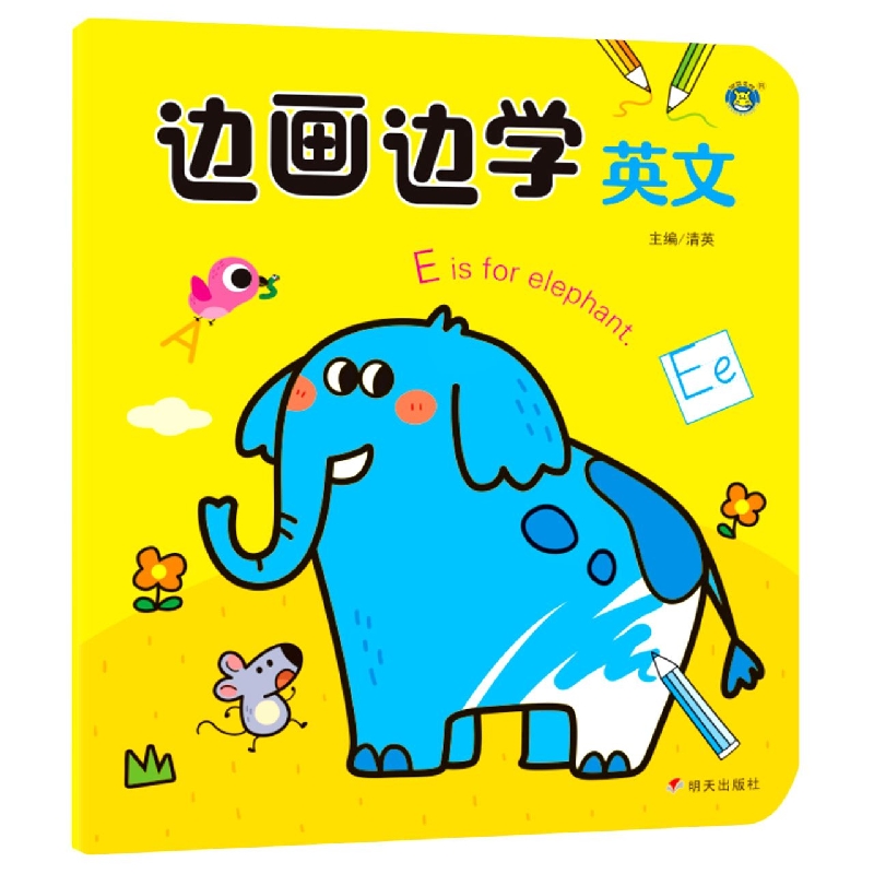 河马文化——边画边学英文