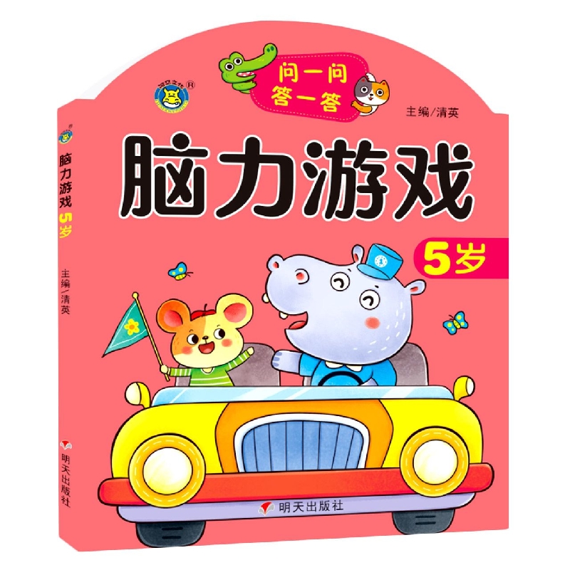 河马文化——脑力游戏 5岁