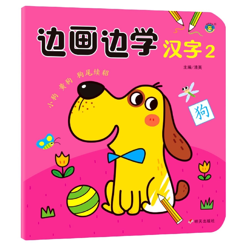 河马文化——边画边学汉字 2