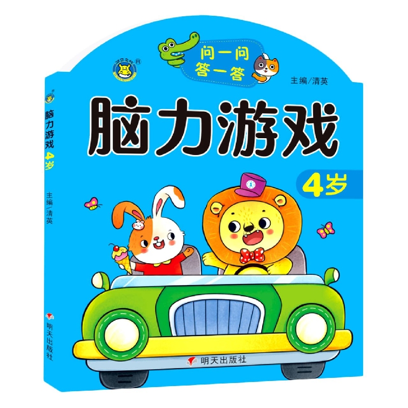 河马文化——脑力游戏 4岁
