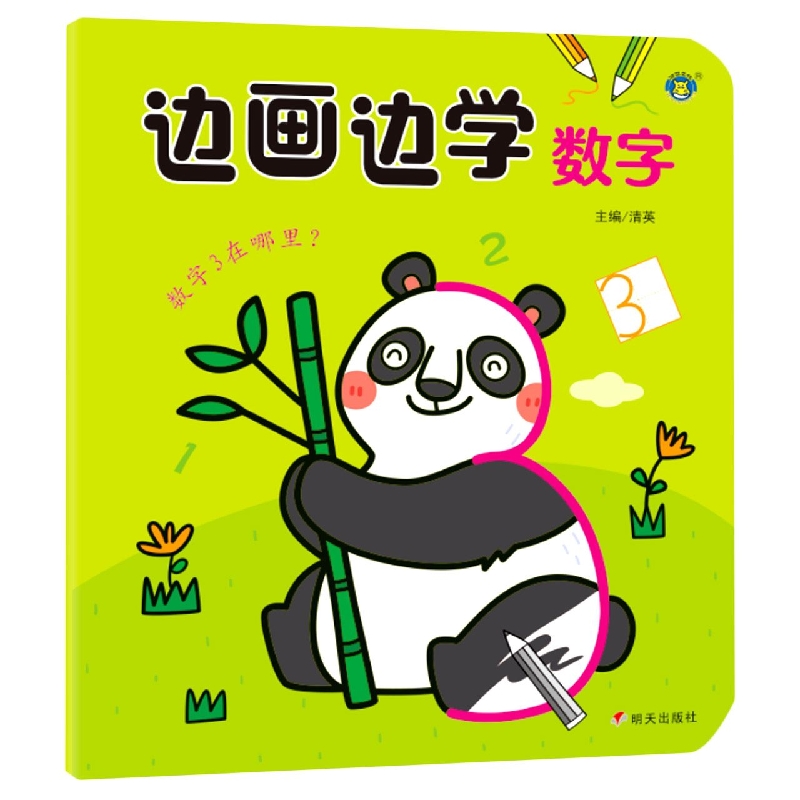 河马文化——边画边学数字