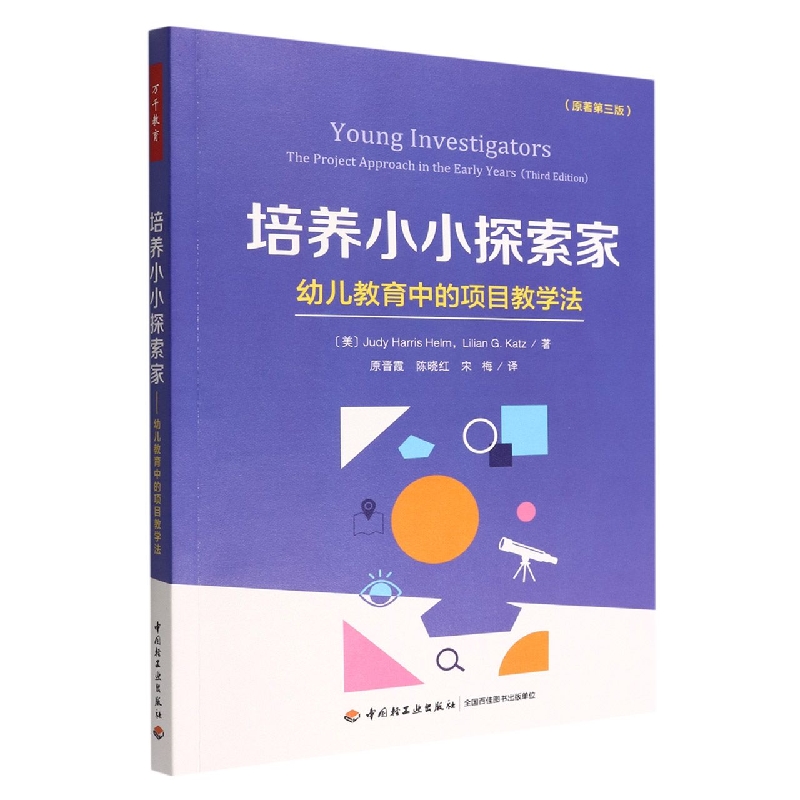 万千教育学前.培养小小探索家：幼儿教育中的项目教学法