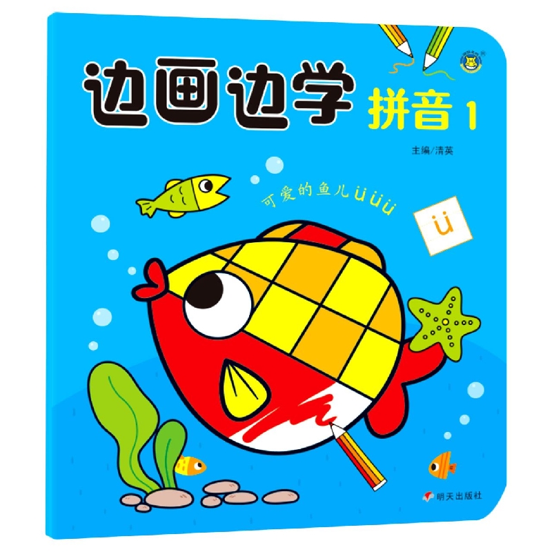 河马文化——边画边学拼音 1