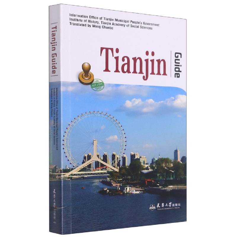 Tianjin Guide(天津指南)