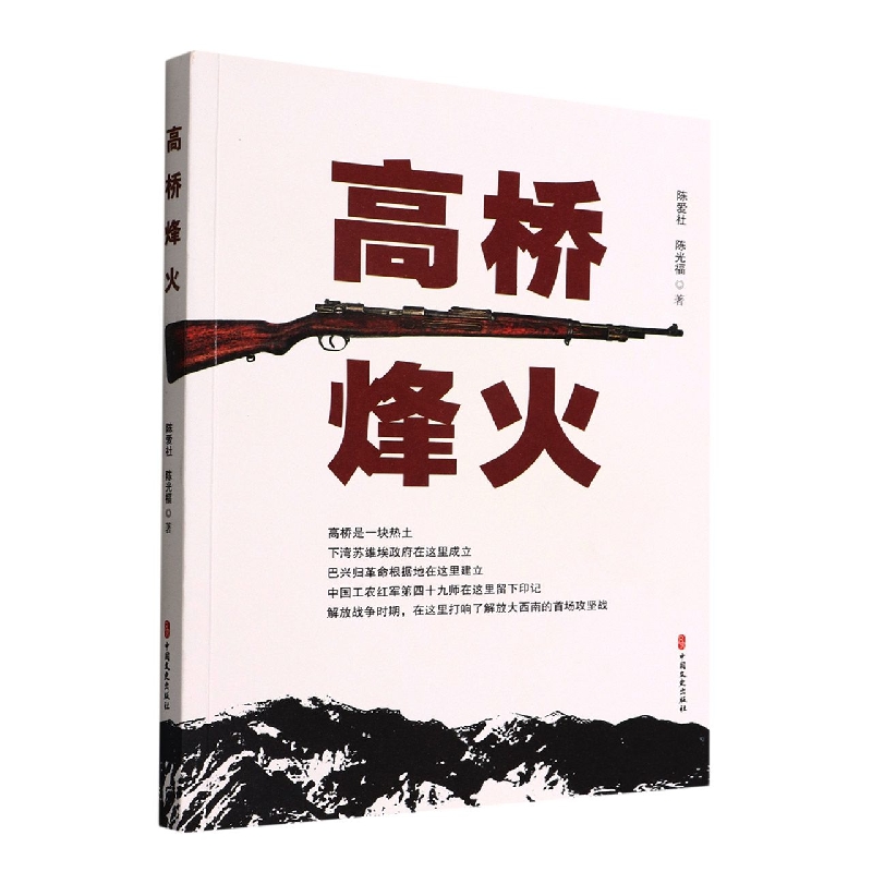 高桥烽火