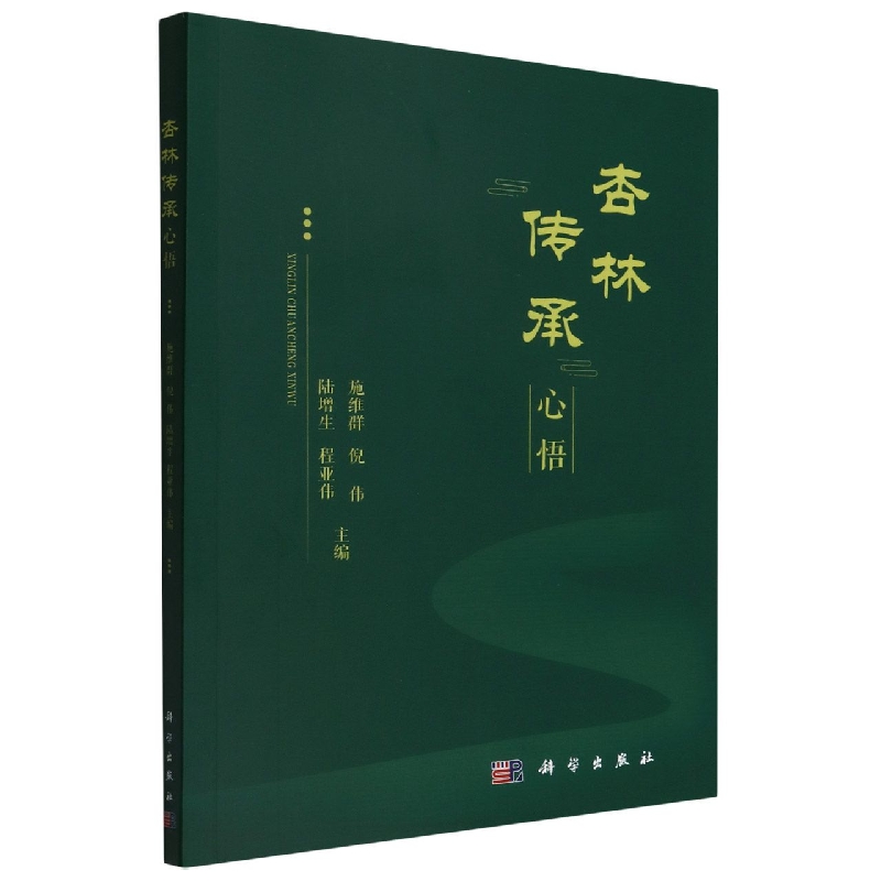 杏林传承心悟