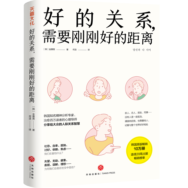 好的关系需要刚刚好的距离