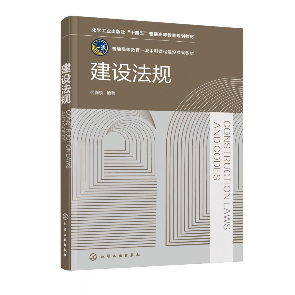 建设法规（代春泉）