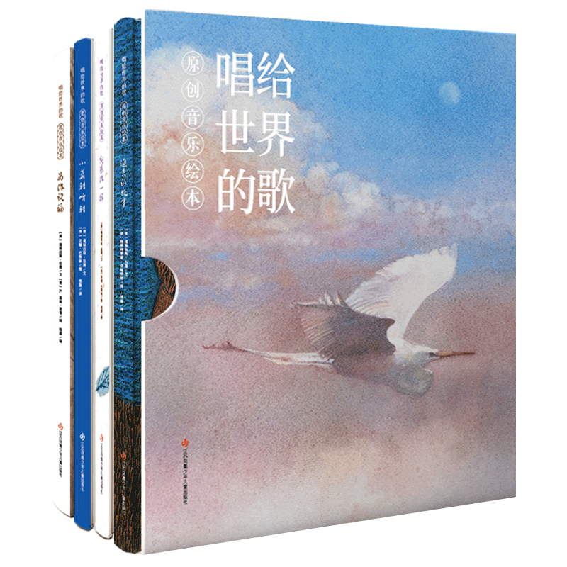 原创音乐绘本· 第一辑(全4册) 《为你祝福》《渔夫的故事》《小蓝转呀转》《就像你一样》