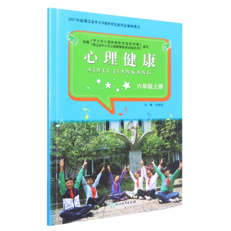 心理健康(6上)