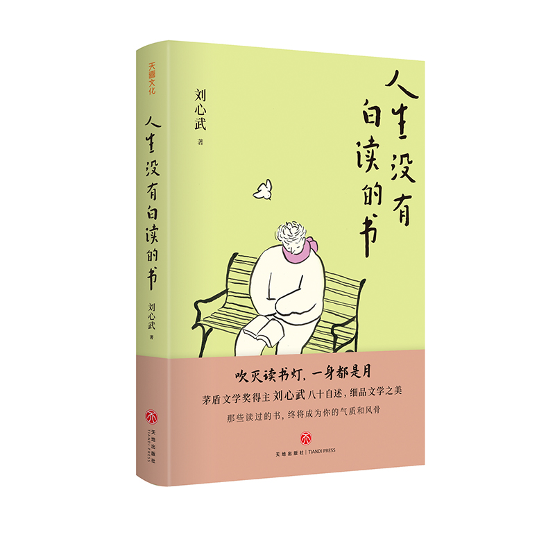 人生没有白读的书