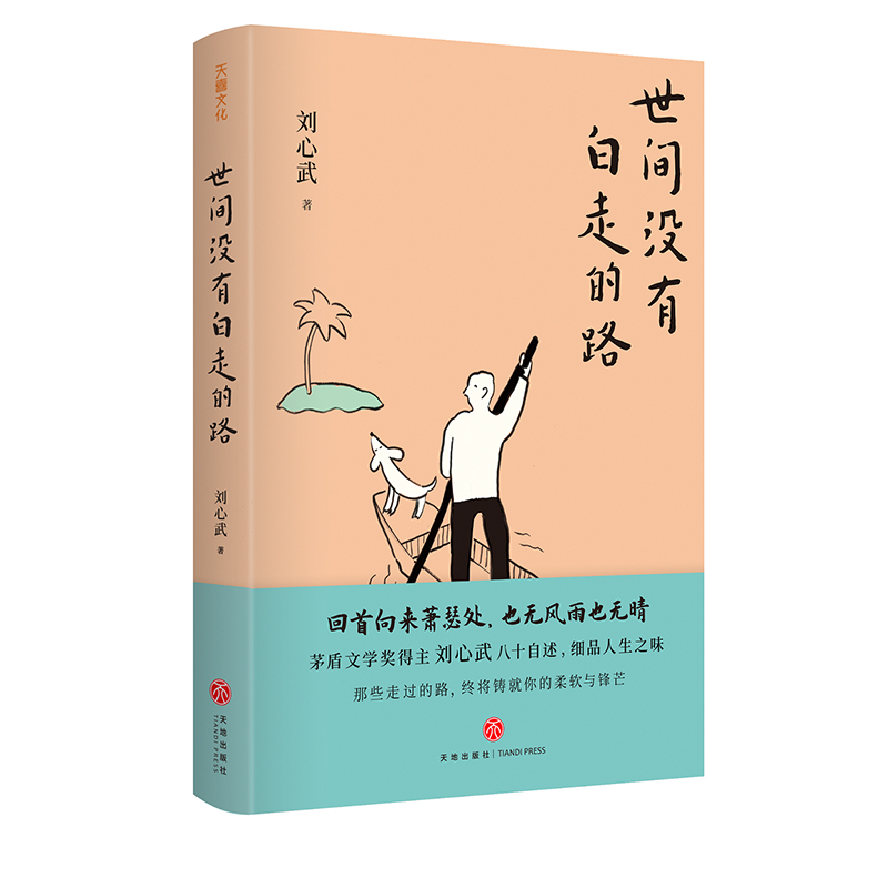 世间没有白走的路