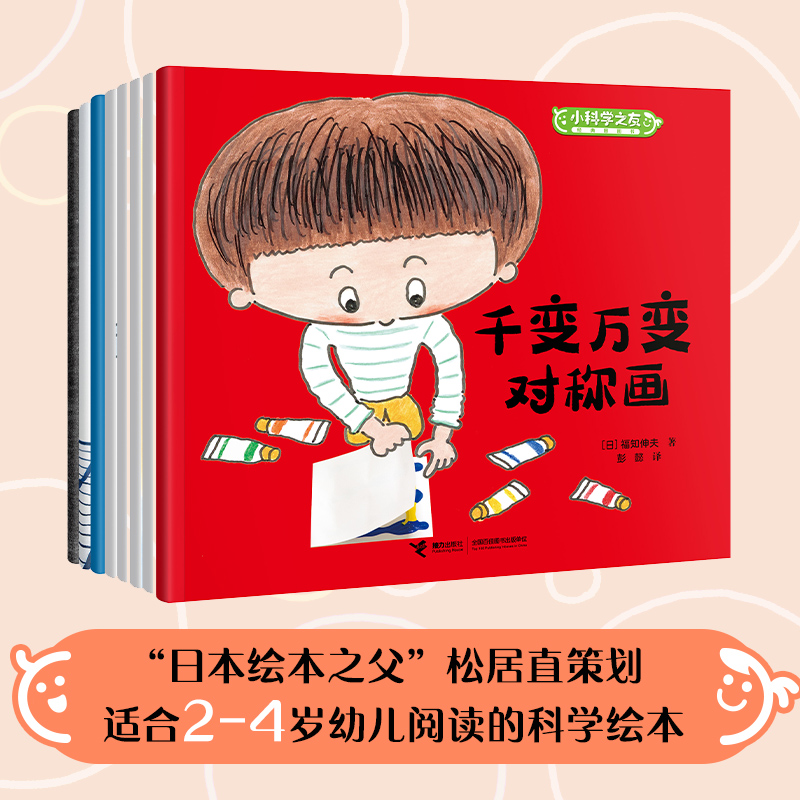 小科学之友经典图画书·动手玩起来（共8册）