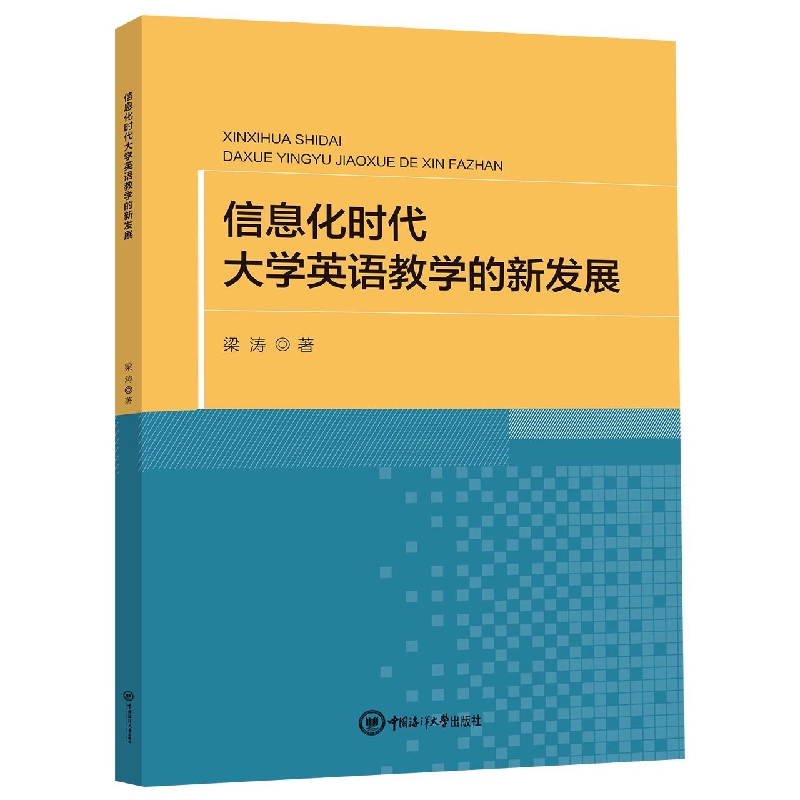 信息化时代大学英语教学的新发展
