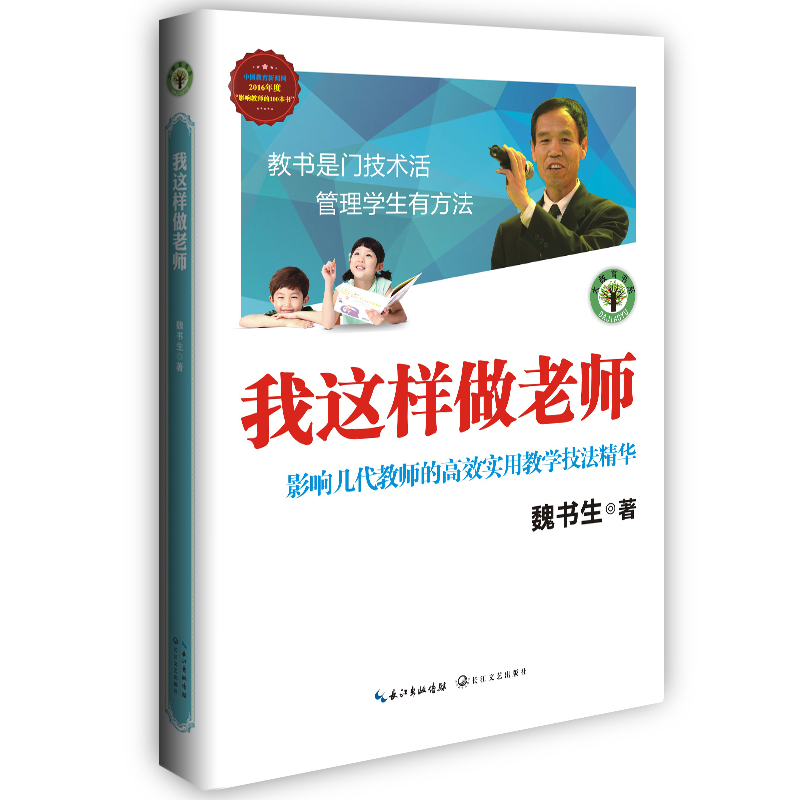 我这样做老师/大教育书系