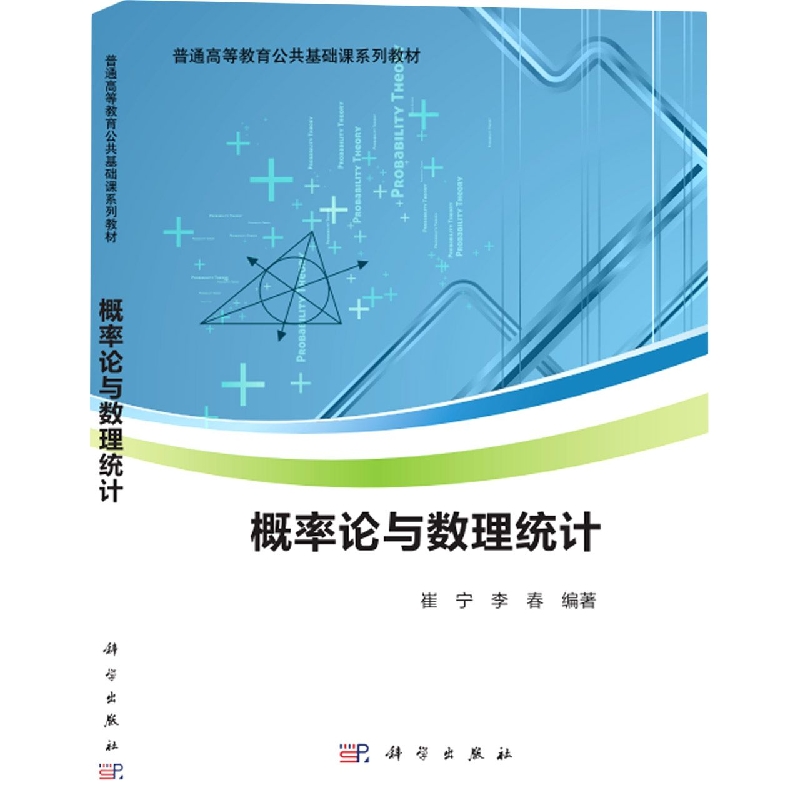 概率论与数理统计