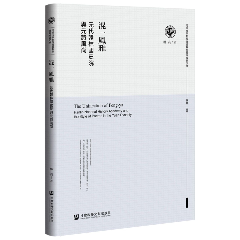混一风雅