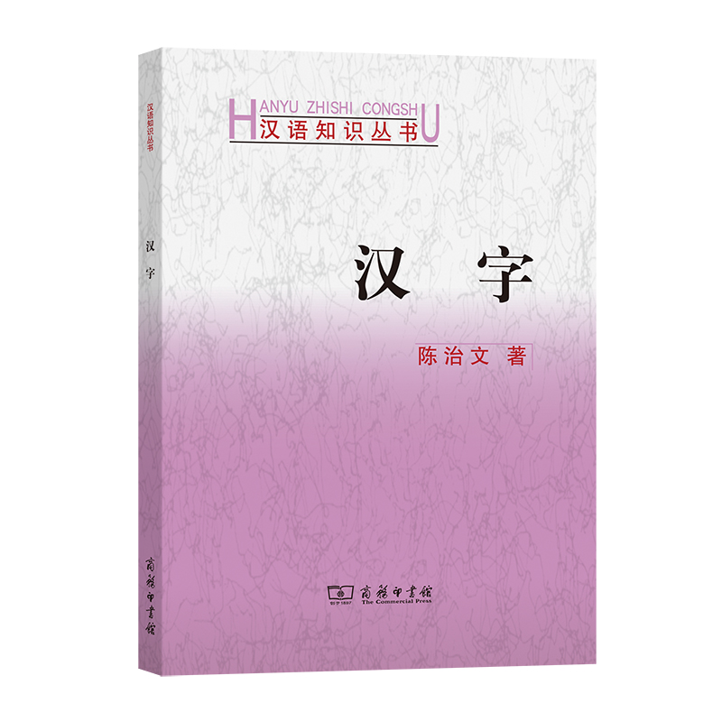 汉字/汉语知识丛书