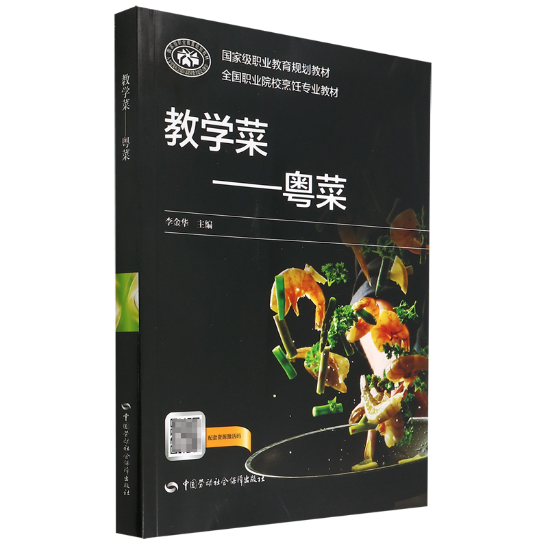 教学菜——粤菜
