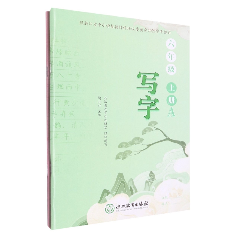写字（6上共2册）
