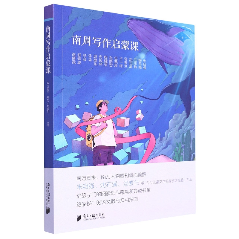南周写作启蒙课