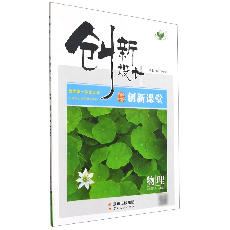 物理(必修第2册人教版)/创新设计创新课堂