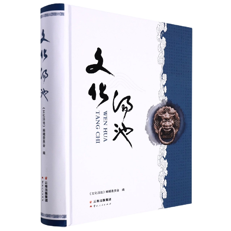 文化汤池