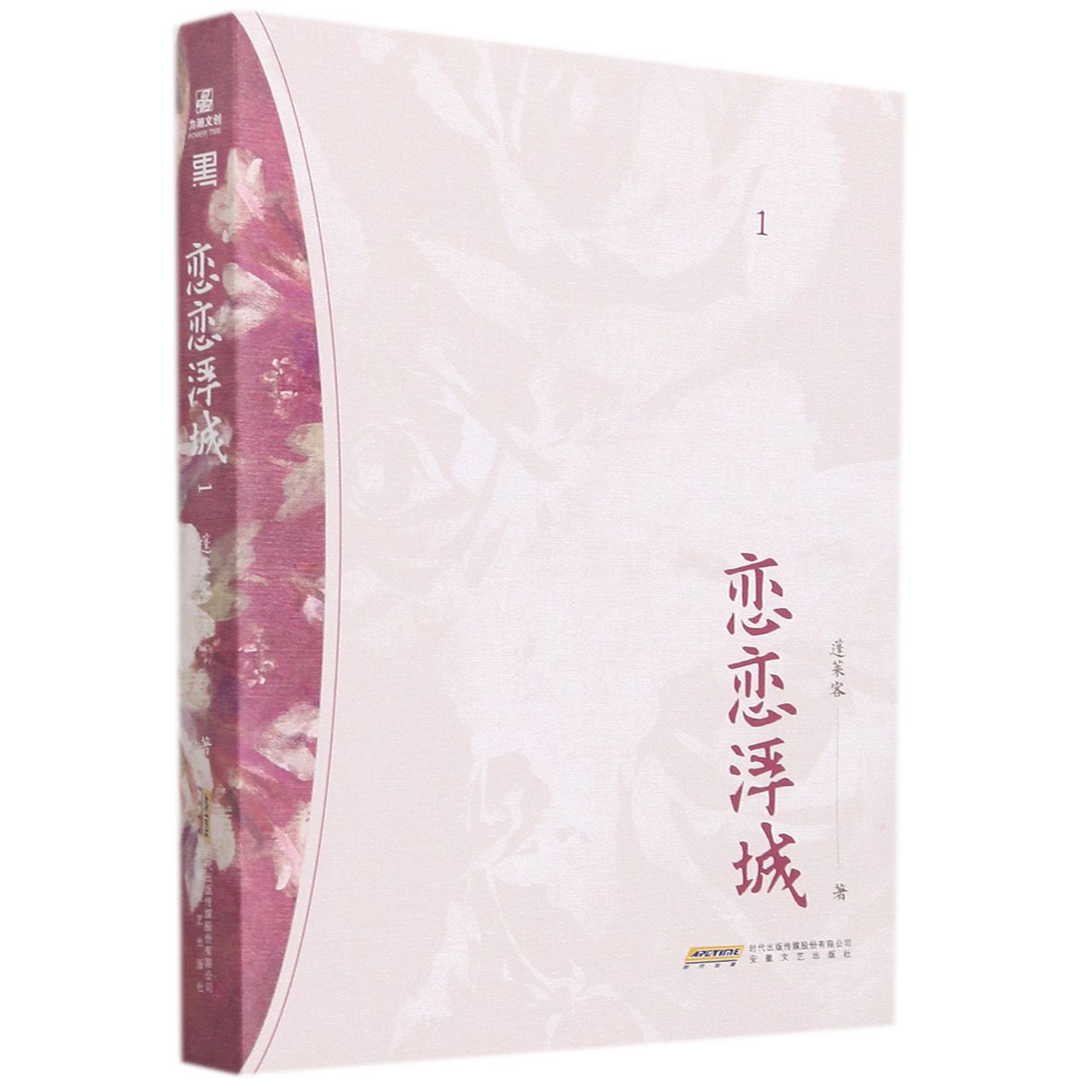 恋恋浮城1