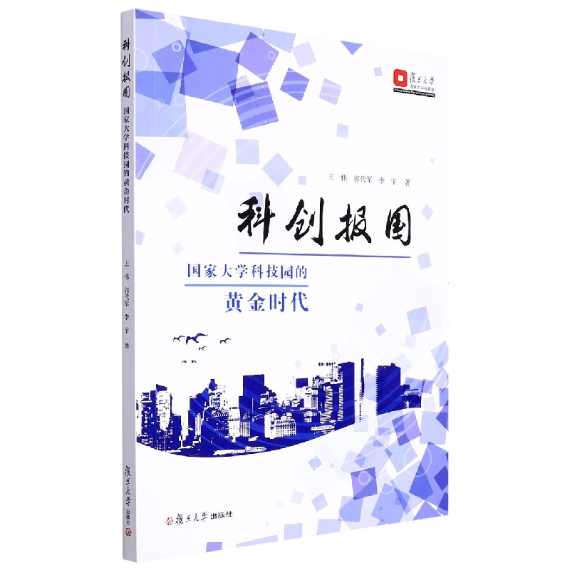 科创报国：国家大学科技园的黄金时代