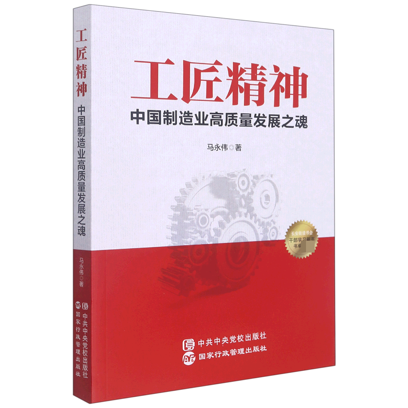 工匠精神：中国制造业高质量发展之魂