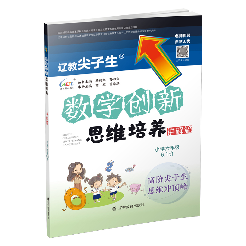 数学创新思维培养讲解篇小学六年级6.1阶