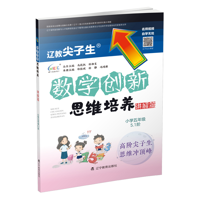 数学创新思维培养讲解篇小学五年级5.1阶