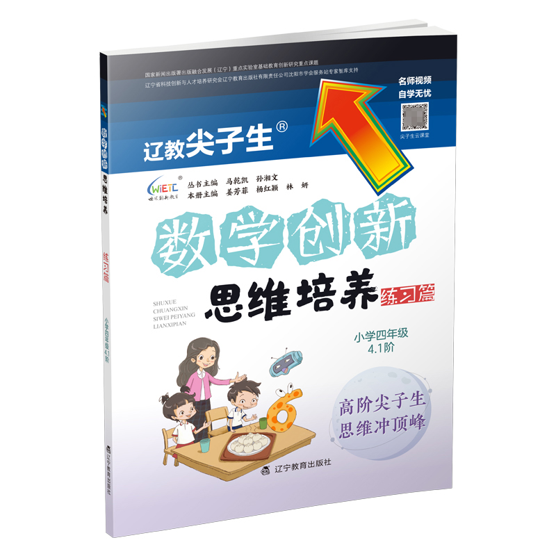 数学创新思维培养练习篇小学四年级4.1阶
