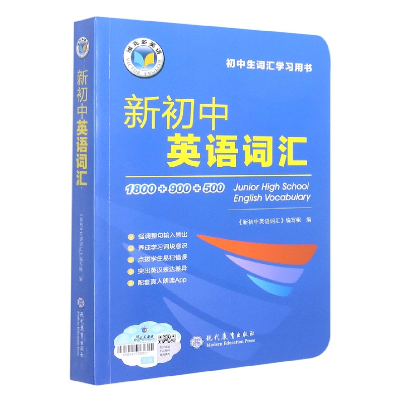 新初中英语词汇/维克多英语