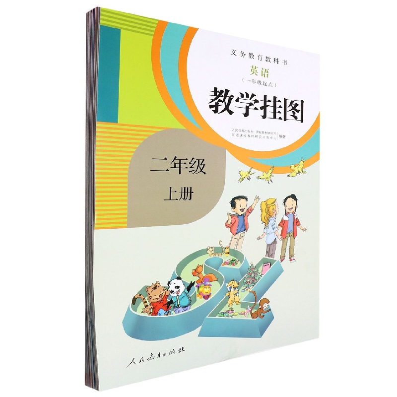 英语教学挂图(2上1年级起点)/义教教科书