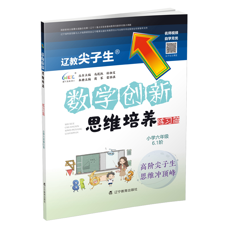 数学创新思维培养. 练习篇 小学六年级 6.1阶