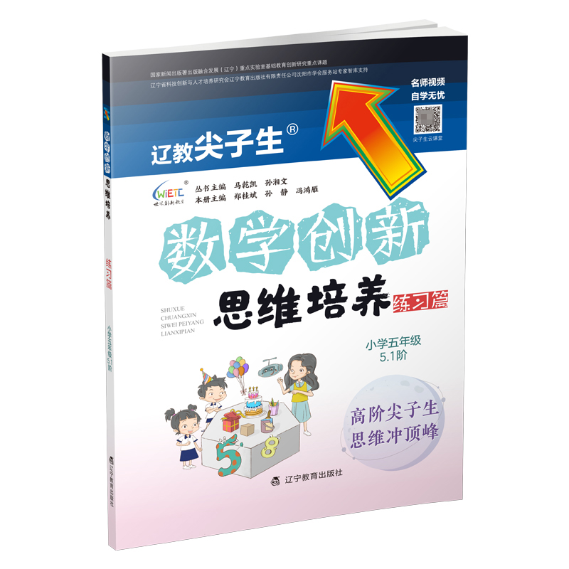 数学创新思维培养. 练习篇 小学五年级 5.1阶