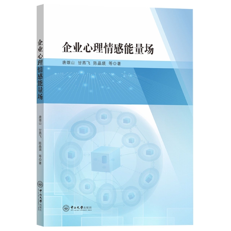 企业心理情感能量场