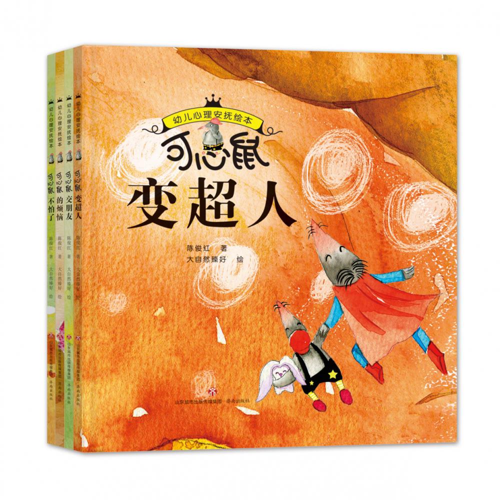 幼儿心理安抚绘本