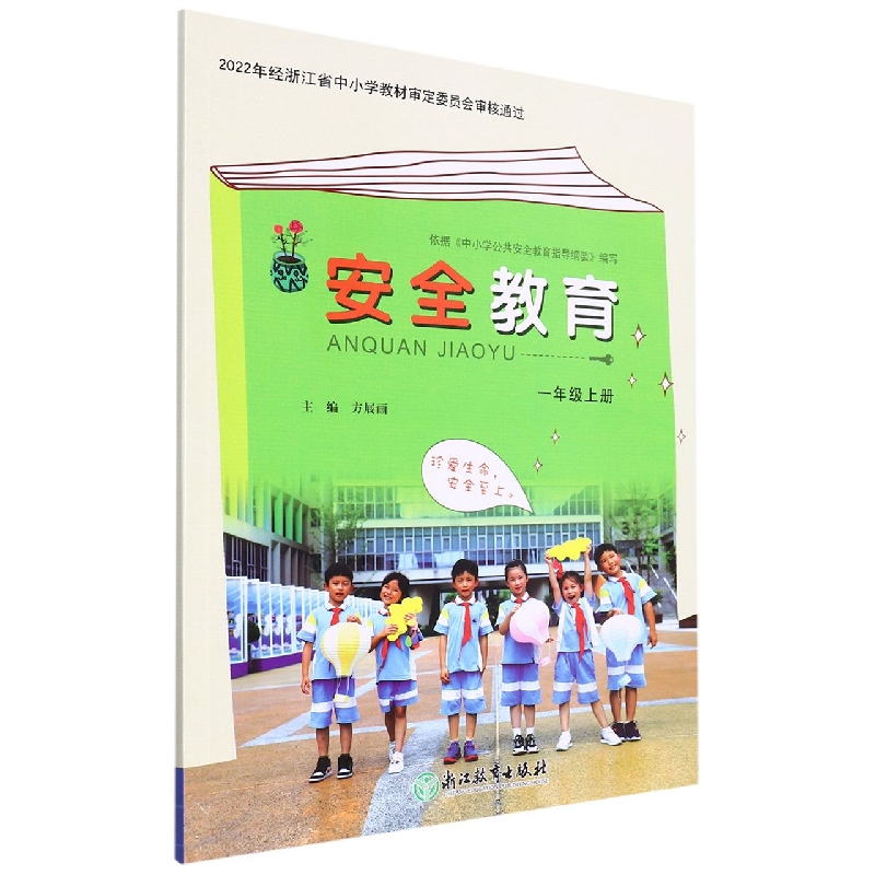 安全教育资源包(附光盘1上)