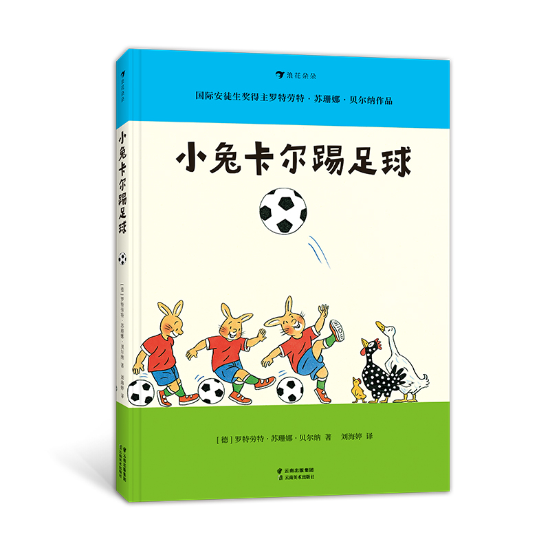 小兔卡尔踢足球