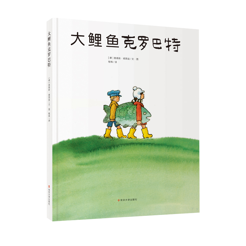 大鲤鱼克罗巴特