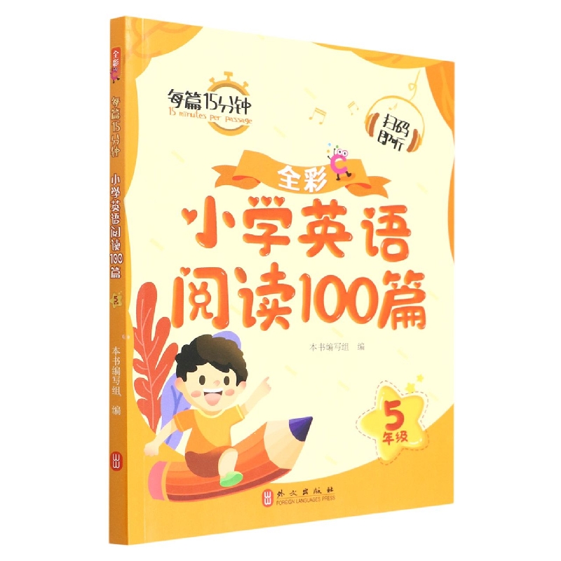 小学英语阅读100篇（5年级全彩）