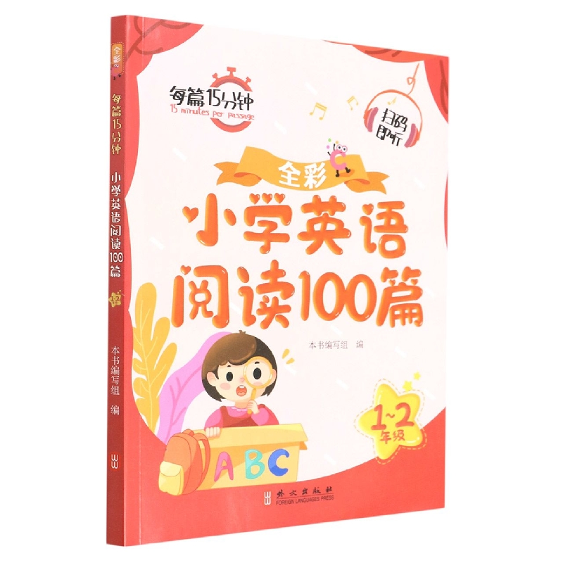 小学英语阅读100篇（1-2年级全彩）