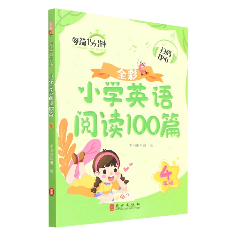 小学英语阅读100篇（4年级全彩）