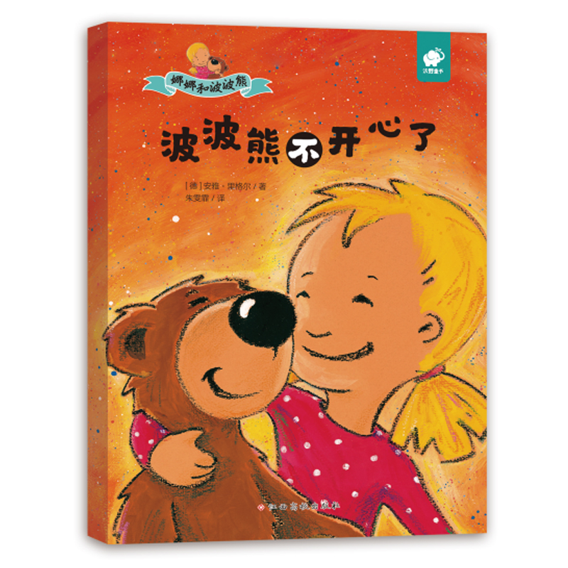 波波熊不开心了/娜娜和波波熊